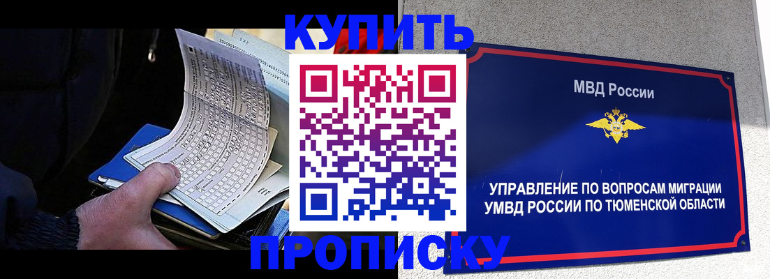 прописка штамп в Сураже